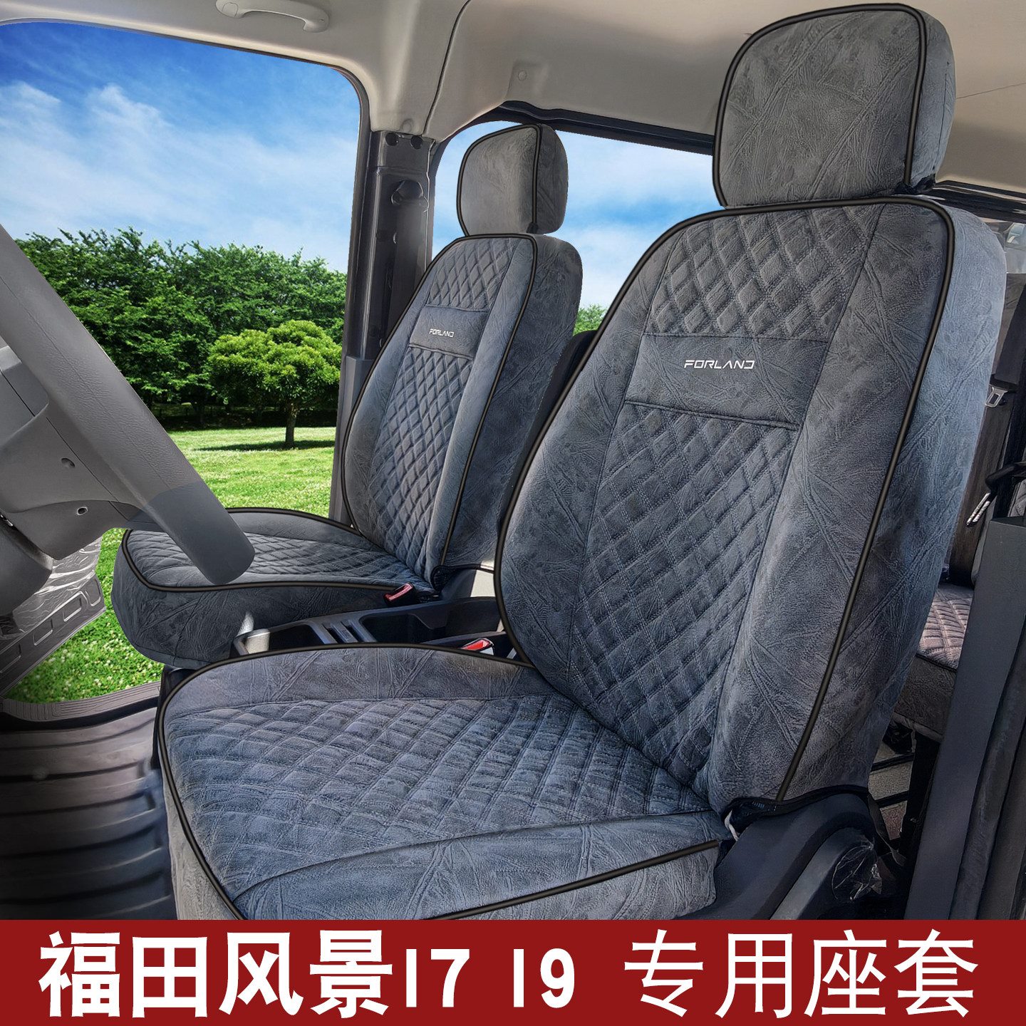 福田祥菱u7新能源座套图雅诺x5大麦卡文乐福风景i7 i9科技布座套图片