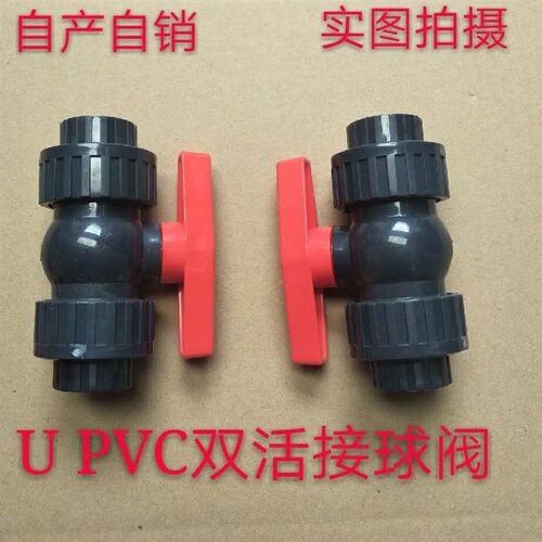 UPVC球阀 球阀双活接球阀活接阀202532 40 50 6375