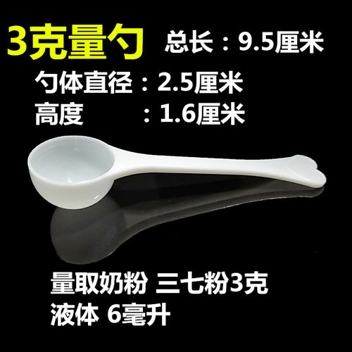 塑料量勺3g克勺子三七粉专用勺奶粉勺药粉勺定量勺粉剂勺独立包装
