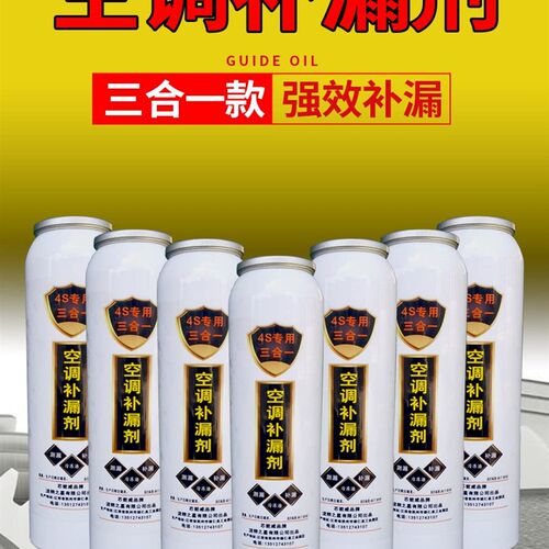 小汽车空调堵漏剂R134A自动止漏剂雪种制冷剂空调冷媒管道补漏剂