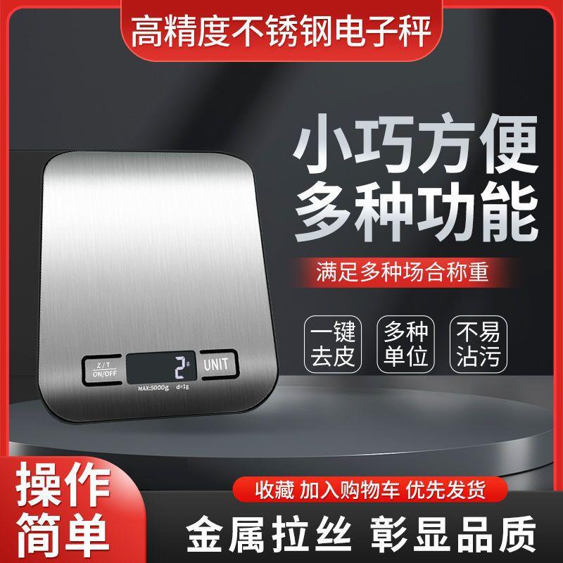 可充电厨房秤电子秤不锈钢家用厨房电子称克重秤5KG-1g称