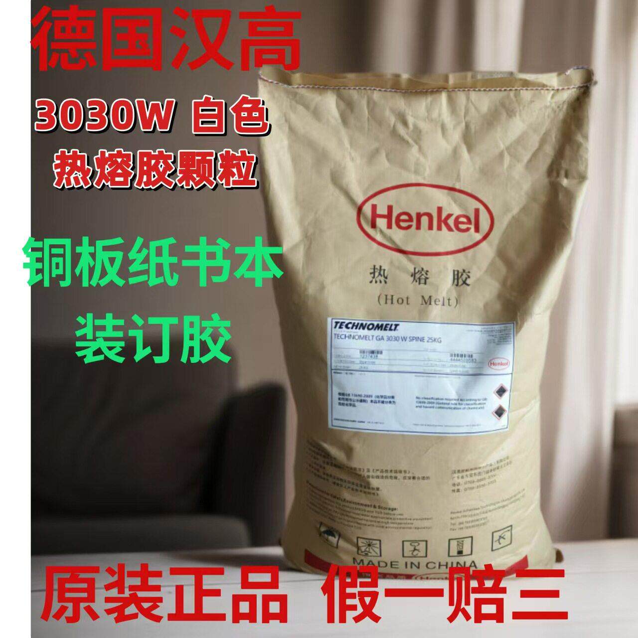 汉原装正品GA00W书本背胶图文广告胶装机装订热熔胶米白25KG