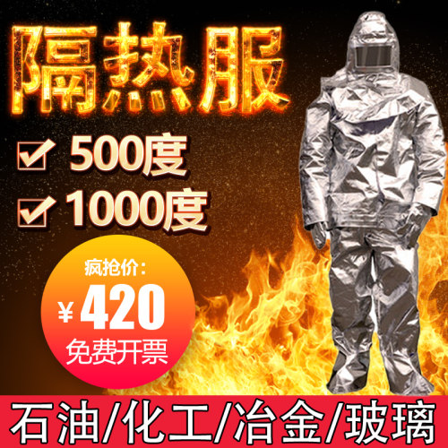 消防隔热服500度1000度耐高温防烫工作服防护服防烫防火服避火服