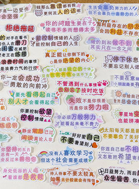 正能量励志贴纸学生学习自己的箴言人生格言哲理文字手帐贴画60张