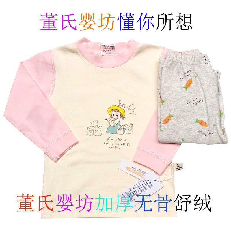 董氏婴坊加厚无骨舒绒秋衣此款衣服偏小一码春秋套装居家睡衣儿童