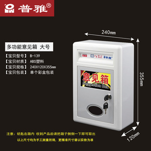 普雅防水意见箱挂墙桌面两用 信报箱带锁信件箱检举箱投票箱户外