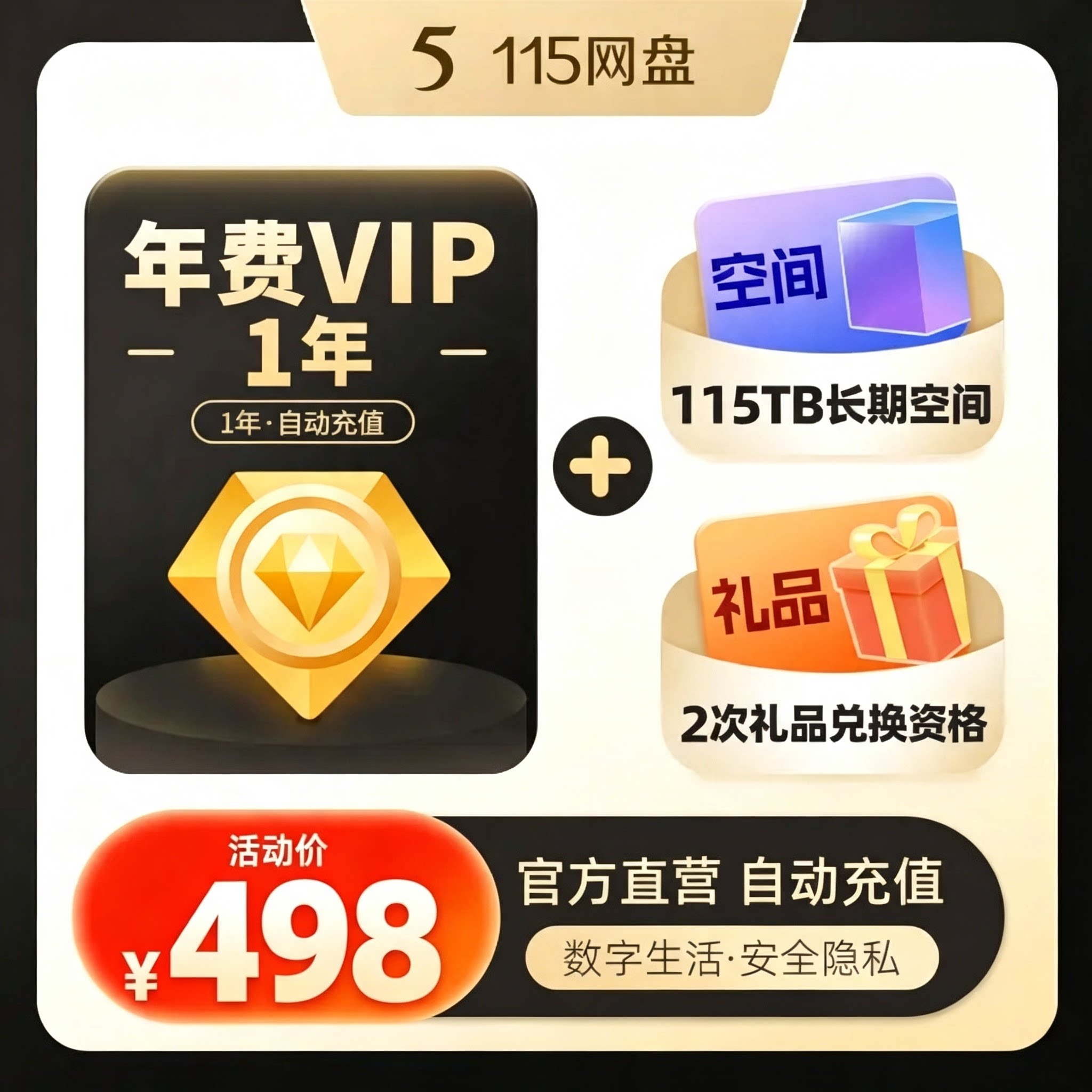 115vip会员1年2年8年11.5年直充图片