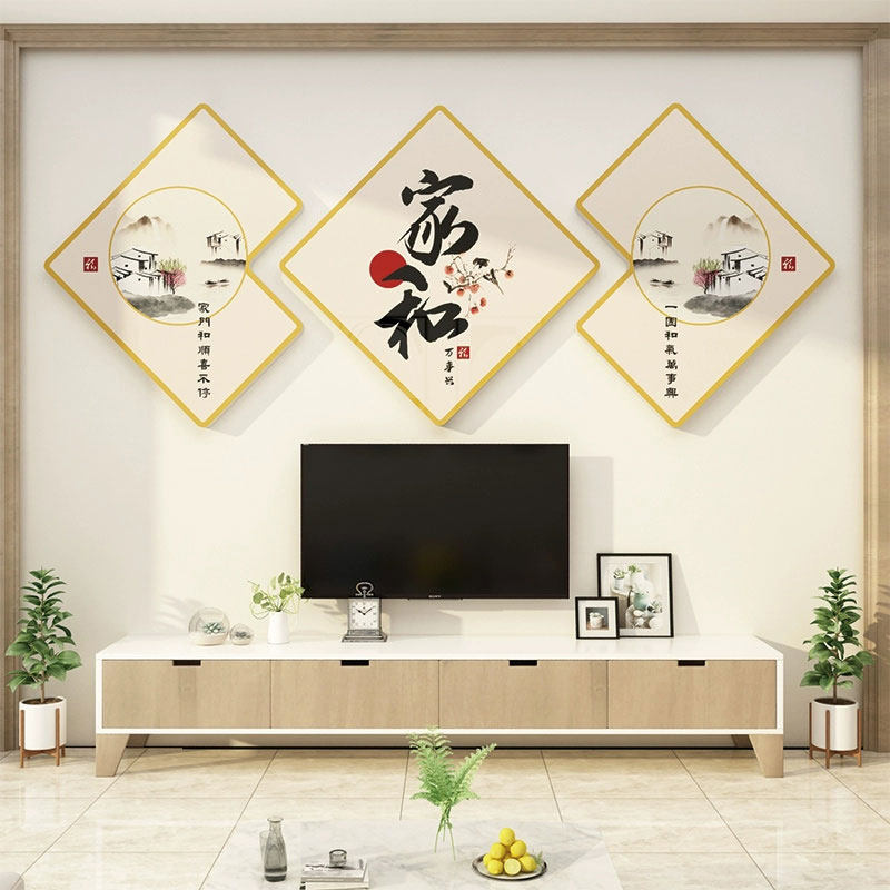 家和万事兴客厅电视机背景墙贴画挂件2023新款壁纸装饰品自影视粘