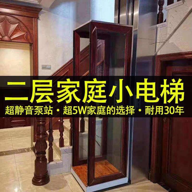 家用电梯二层别墅三四层小型升降室内家庭农村液压自建房室外简易
