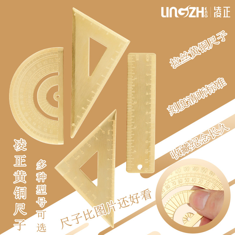 凌正黄铜尺子套装复古纯铜设计绘图三角尺直尺量角器等腰三角尺金