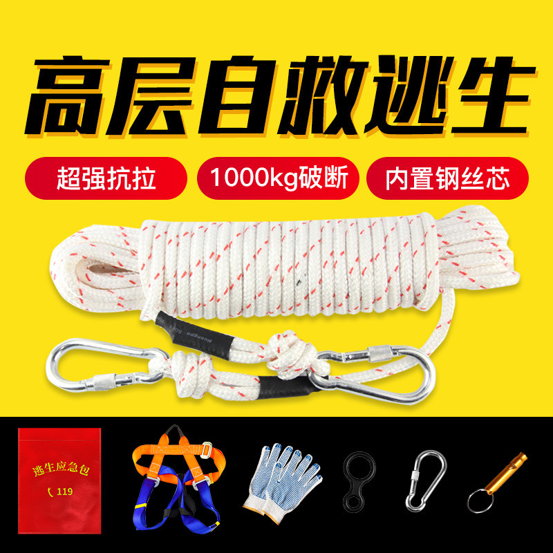 高层逃生神器家用逃生安全绳子高楼缓降器救生攀岩防火消防钢丝绳