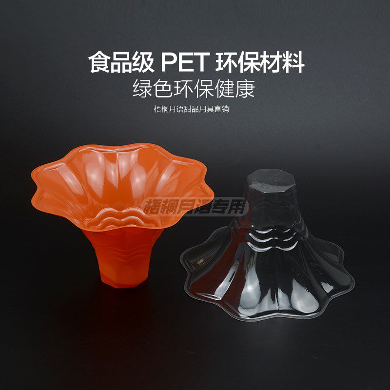一次性加厚沙冰杯绵绵冰碗刨冰碗冰淇淋杯炒酸奶碗芋圆仙草碗包邮