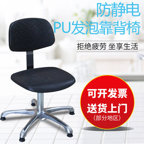 防静电PU发泡椅子花纹靠背升降滑轮转椅电脑椅实验室工作椅无尘椅