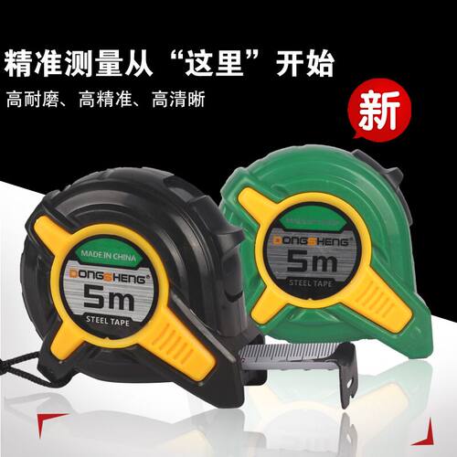 东升高档迷你 卷尺 3米盒尺5米7.5米钢卷尺 高精度木工家用加厚