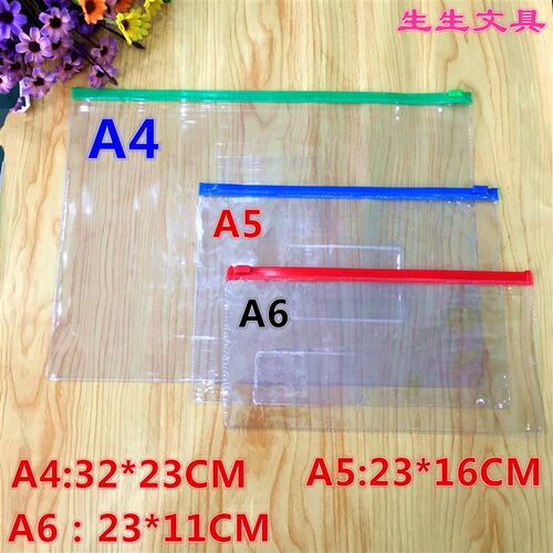 拉链袋A4/A5/A6透明拉链文件袋 PVC防水拉边资料袋20个装塑料包邮
