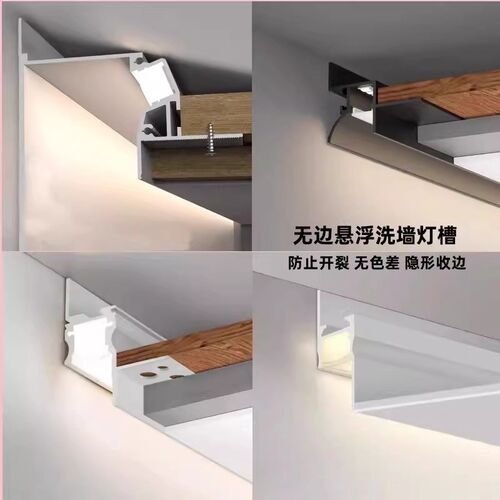悬浮吊顶线性灯极窄阴影缝灯槽型材工艺缝收口灯条洗墙反光回光槽