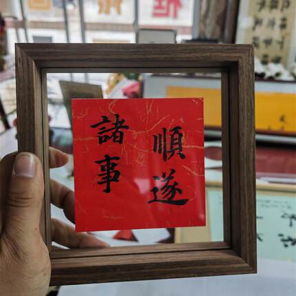 纯手写书法平安喜乐诸事顺遂办公室桌面双面透明摆台相框
