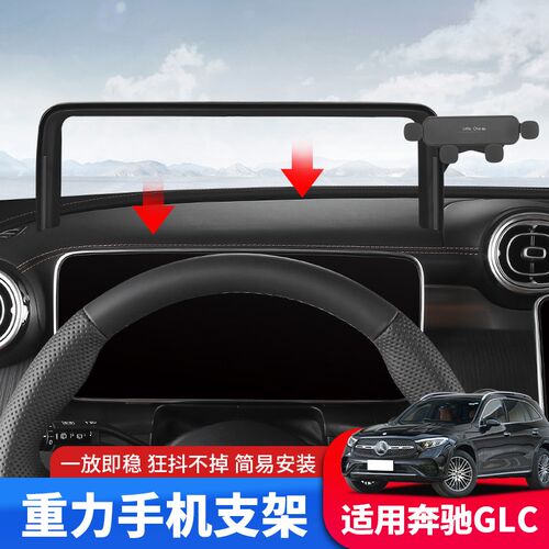 专用20-24款奔驰GLC300车载手机支架19C级260l改装屏幕导航手机架