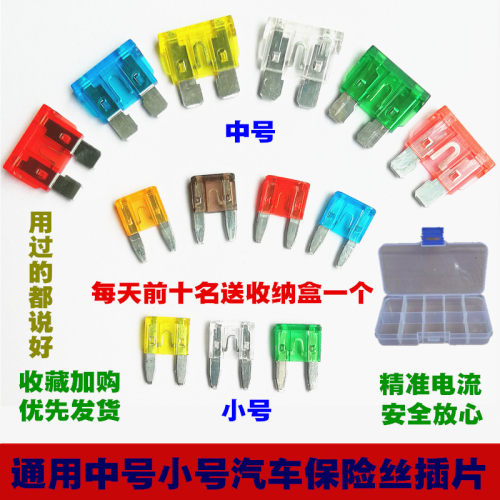 汽车电路40A中号保险片小号精准电流保险丝插片加装保险通用包邮