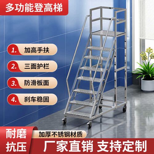 不锈钢登高梯带护栏装卸工程仓库医院攀爬台阶踏步多层可移动梯子