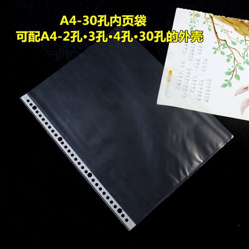 记事本笔记本文具内页袋A5/B5/A4纸收纳袋活页袋插页袋20 26 30孔