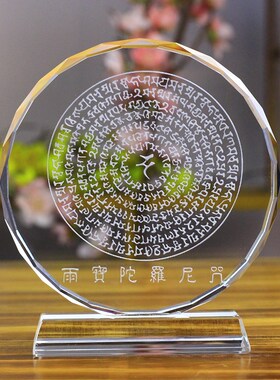 雨宝陀罗尼咒水晶内雕刻奖牌桌面摆件礼品定制工艺品透明装饰品