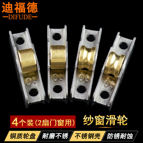 10型金刚网纱窗滑轮断桥铝纱门滚轮滚轮塑钢防蚊纱窗轱辘铜轮子