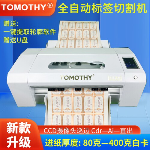 伺服模切机自动进纸不干胶标签卡纸铜版纸分切割标签水晶标打样机