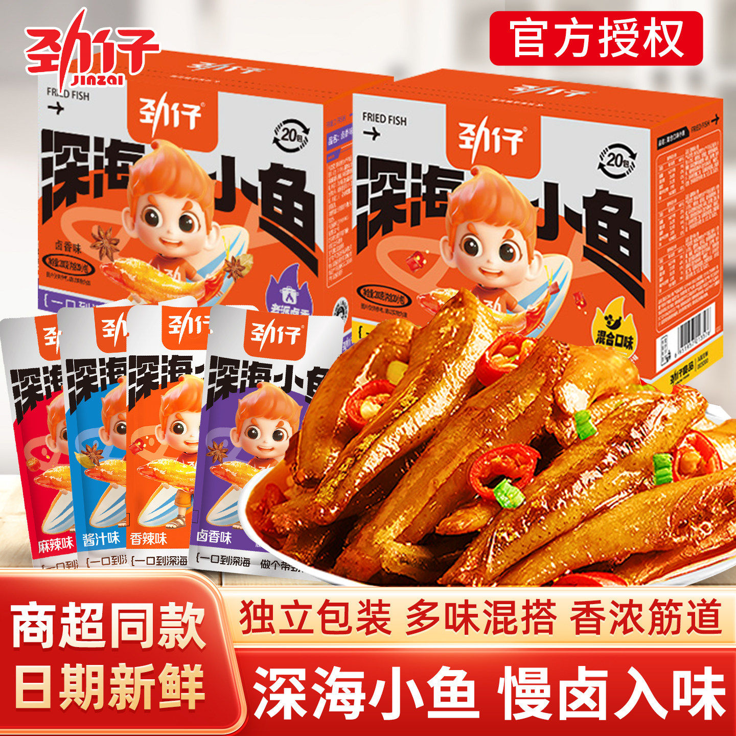 劲仔小鱼仔深海小鱼干香辣味即食麻辣休闲小吃解馋办公室小零食
