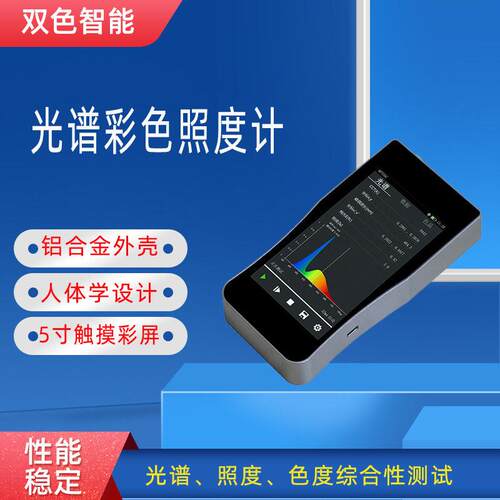 现货PPFD双色HP-350彩色照度计色温显色指数测试仪光谱照度计