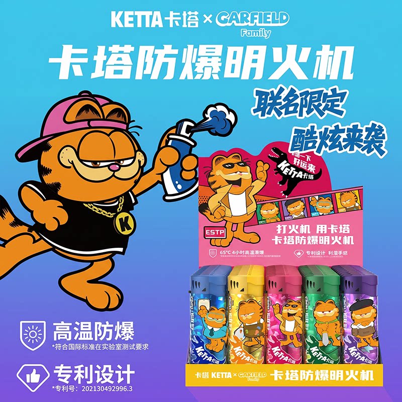 卡塔明火机点火加菲猫联名个性卡通创意高温打火机高颜值送礼自用