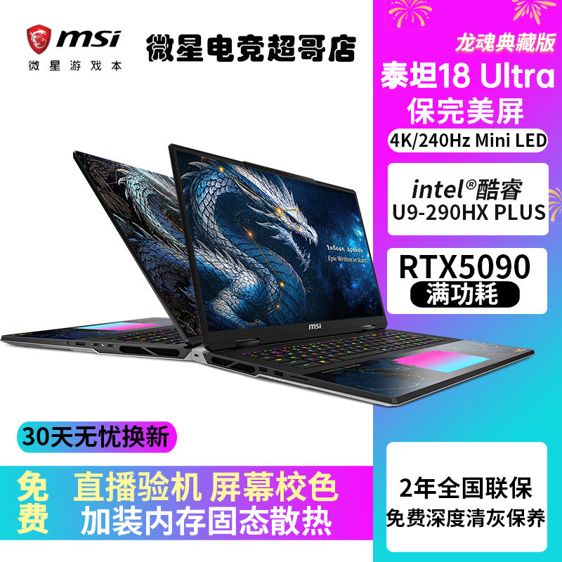 MSI/微星泰坦18Ultra 18Pro锐龙RTX5090典藏版5080游戏笔记本电脑