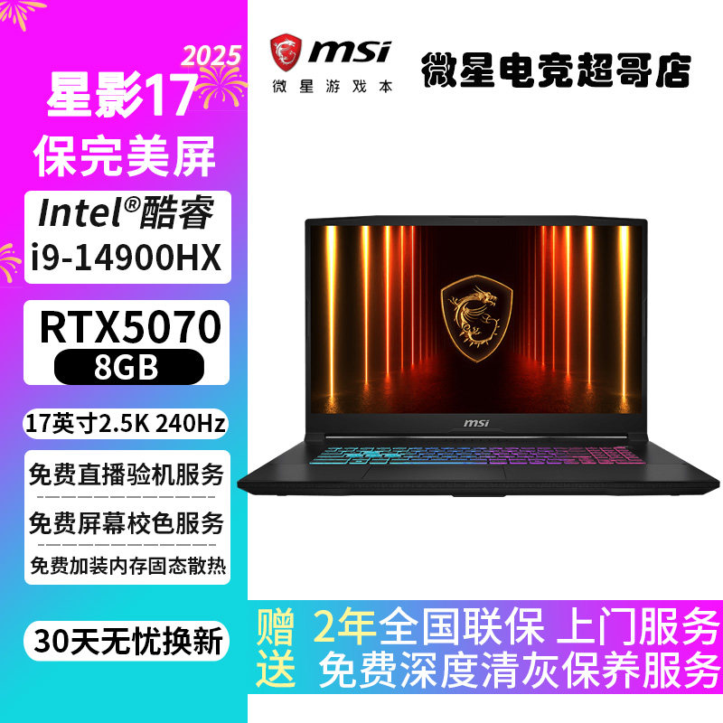 MSI/微星 星影15/星影15Max游戏本RTX5070酷睿大屏5060笔记本电脑