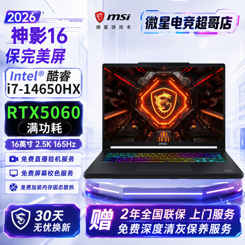 MSI/微星 神影 16/18游戏本2026款RTX5060满血显卡5070笔记本电脑