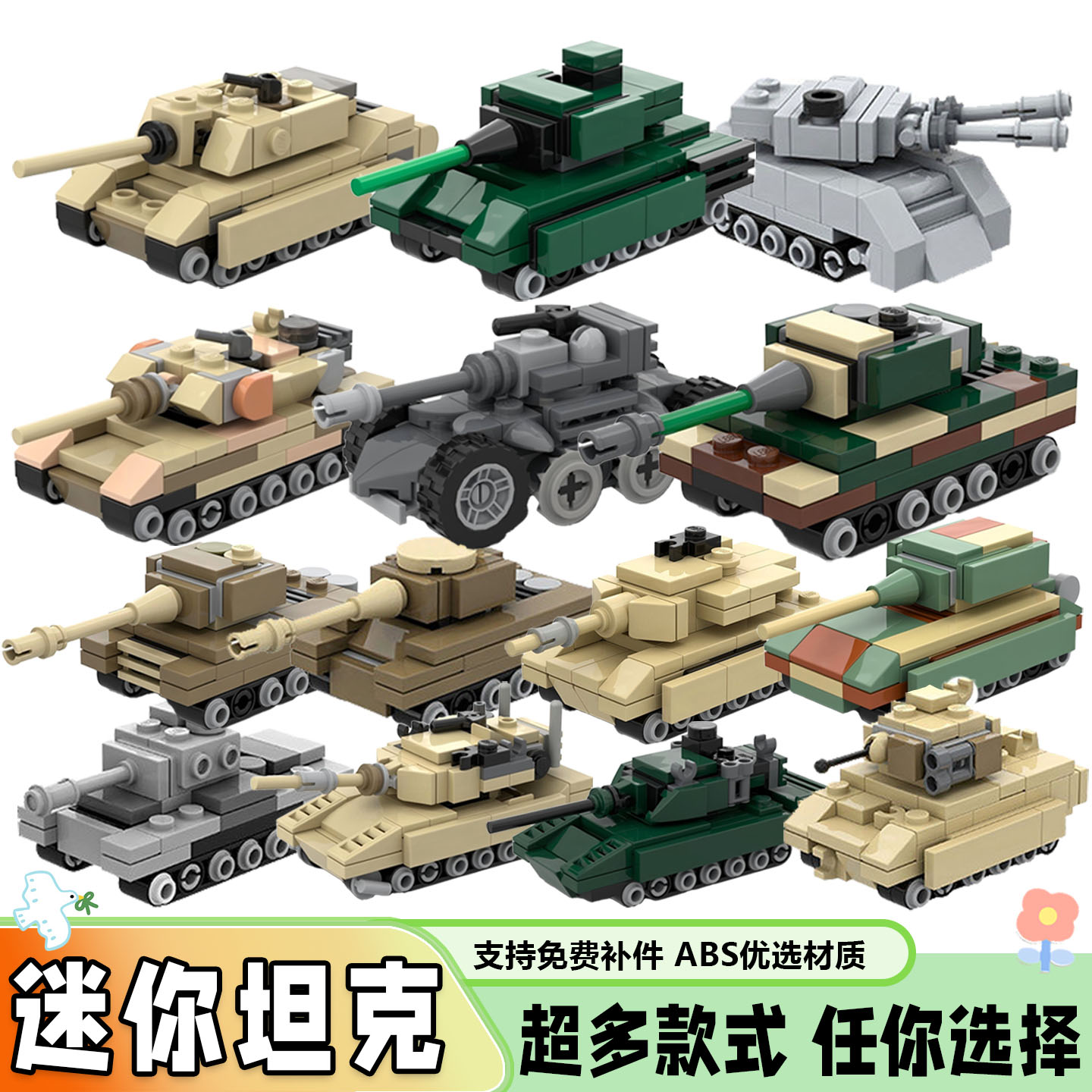 【2026新款】迷你坦克积木玩具图片