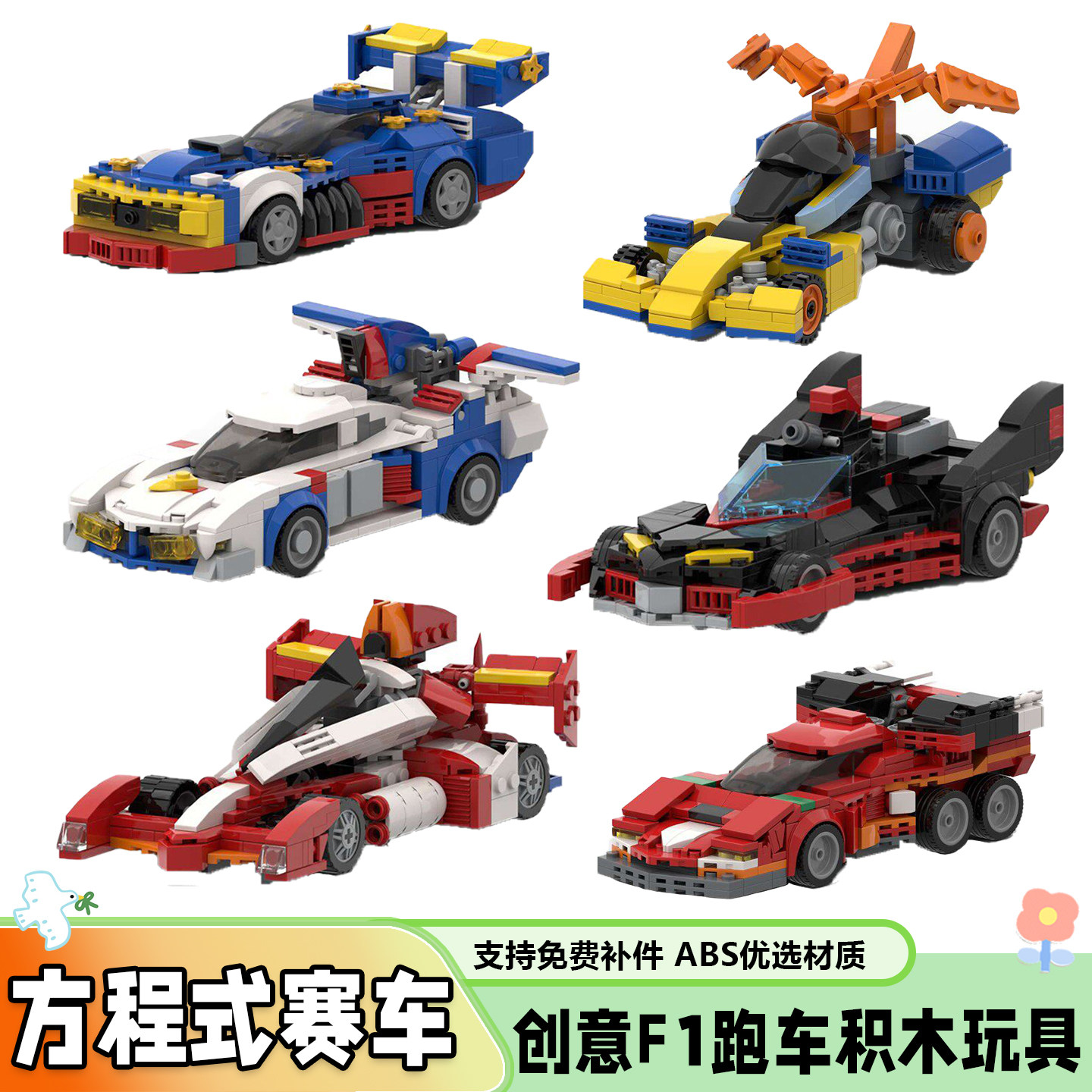 【2026新款】F1方程式赛车积木