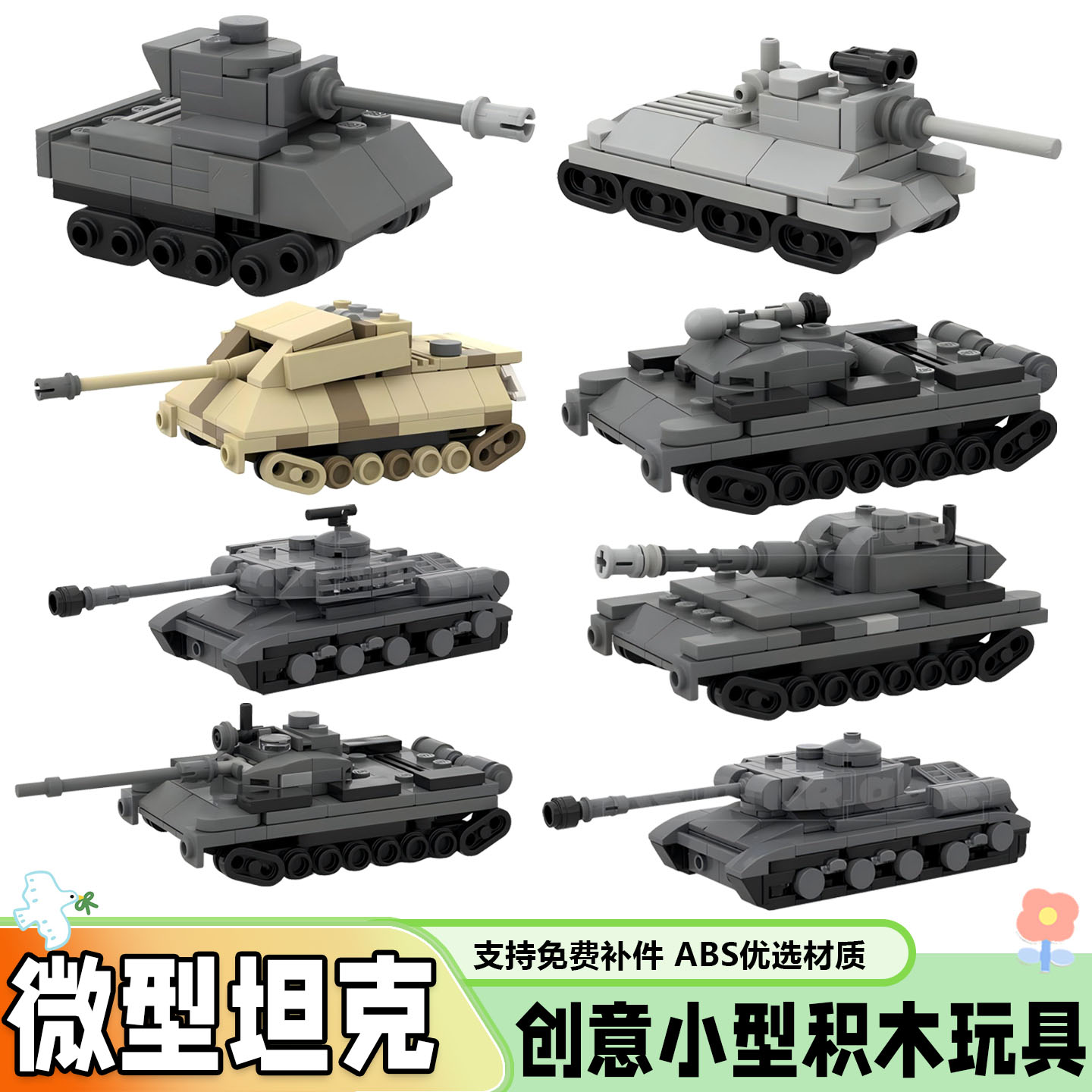 微型坦克积木模型儿童玩具礼物图片