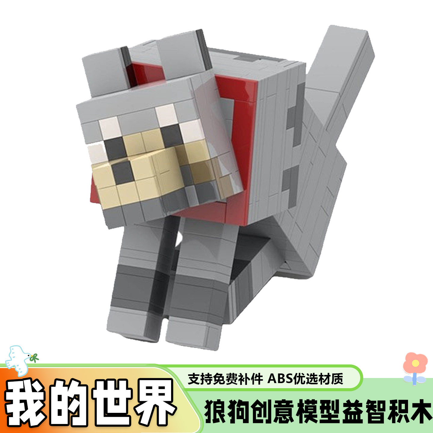 MOC我的世界狼狗拼插积木礼物