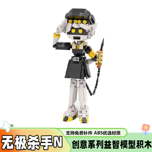 MOC无机杀手N机器人积木套装