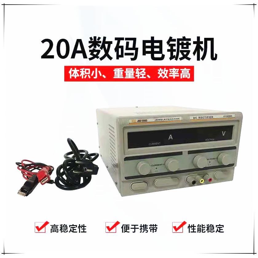 数显电镀机金属表面材料翻新电镀首饰镀黄金K金铂金工具设备