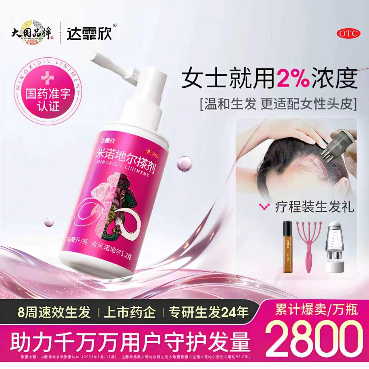 [达霏欣]米诺地尔搽剂2%*30ml*1瓶/盒