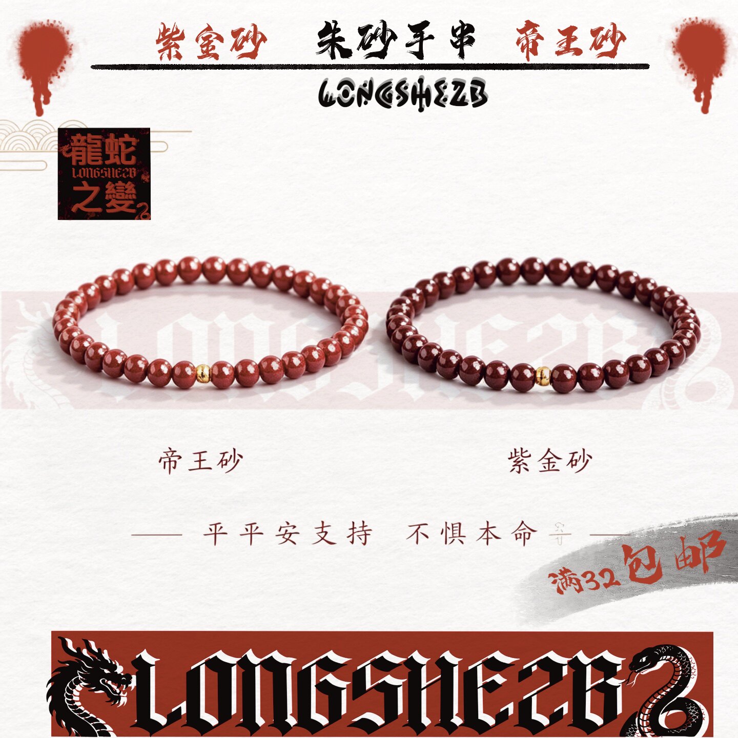 龙蛇之变&middot;朱砂手链女足金帝王砂紫金砂朱砂手串女本命年转运珠