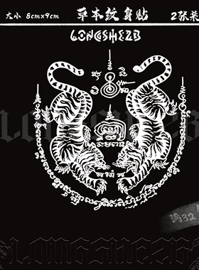 龙蛇之变·2张装泰国圣虎纹身贴草本纸潮流防水持久原创传统图案