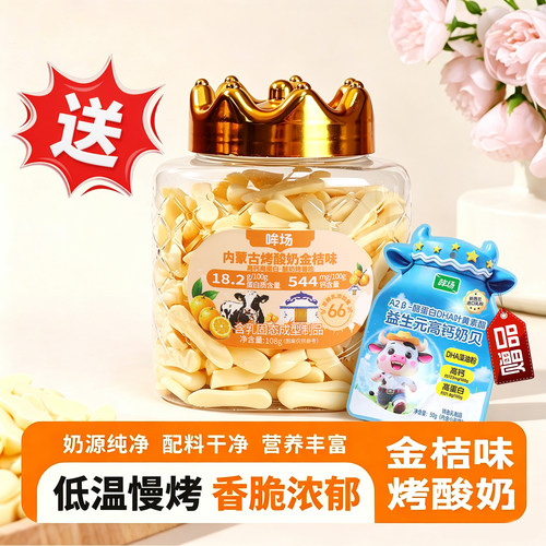 哞场内蒙古烤酸奶奶皮子脆片零食