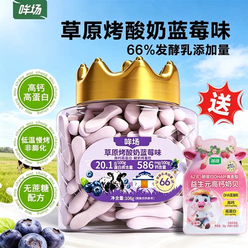 哞场内蒙古烤酸奶奶皮子脆片零食