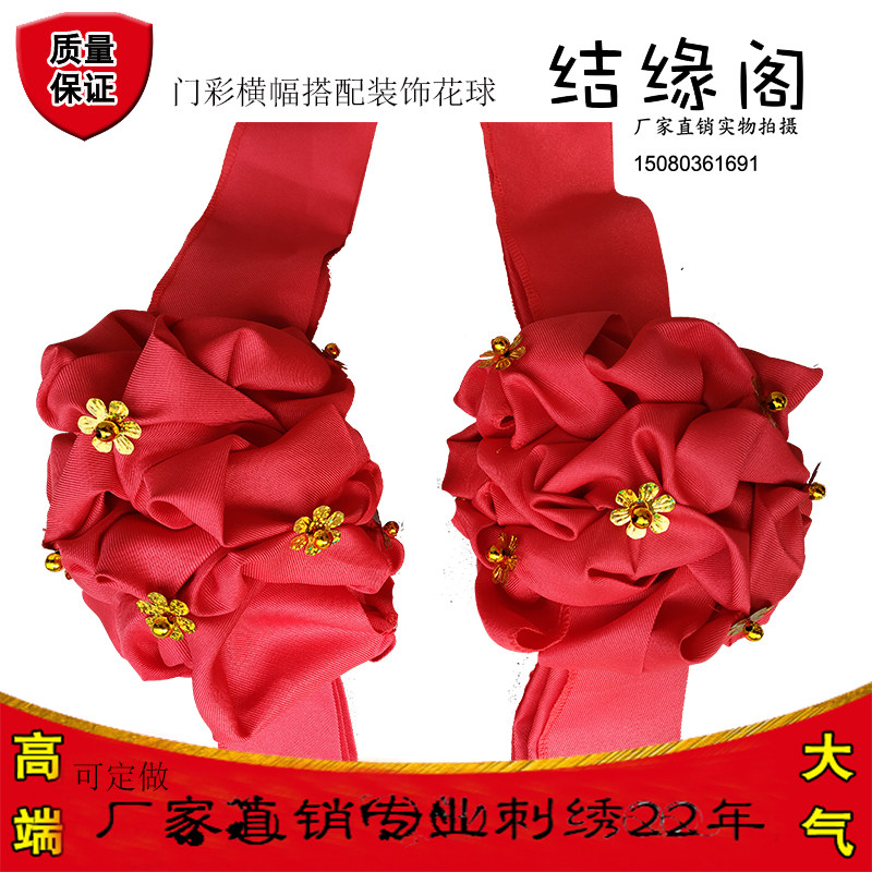 大红花球喜庆红彩布结婚挂大门装饰绣球乔迁新居入伙八仙门彩横幅