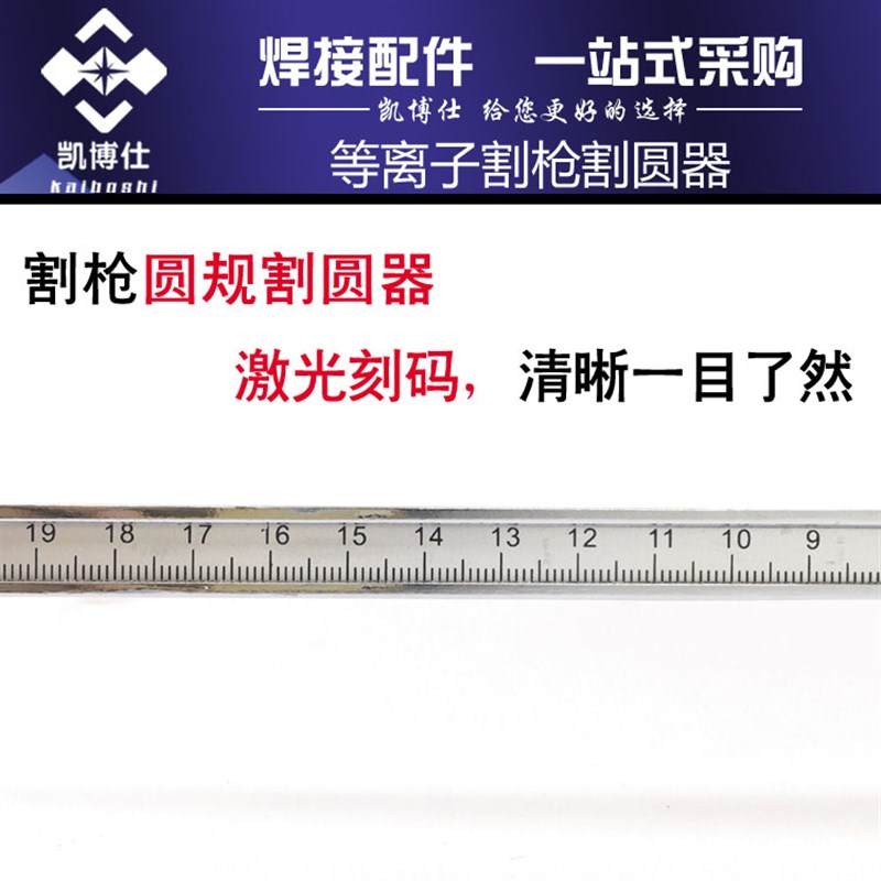 P80等离子割枪割规 圆规 等离子割圆器 等离子划圆 等离子 割枪