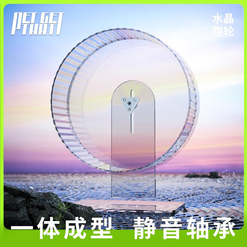 31CM大号仓鼠跑轮金丝熊超静音滚轮宠物用品造景可水洗亚克力跑轮