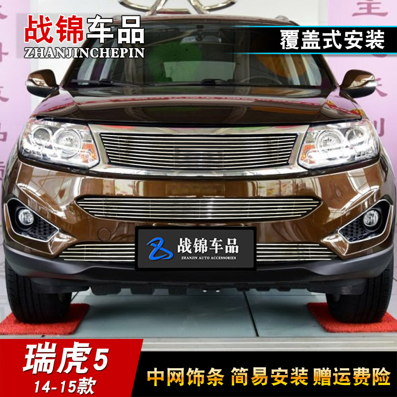 奇瑞瑞虎5改装中网专用装饰条 汽车前脸格栅配件金属防护装饰亮条