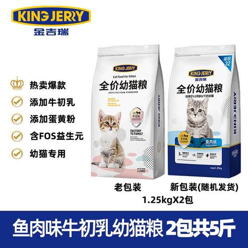 KingJerry猫粮幼猫专用1到3月奶猫2个月奶糕4到12月小猫全价猫粮